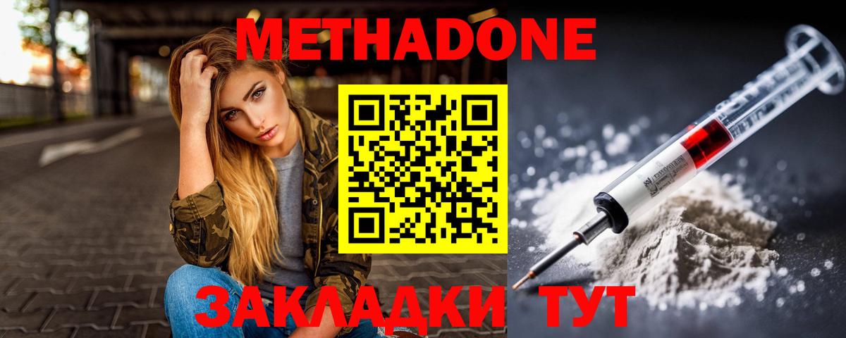 Метадон methadone Воскресенск