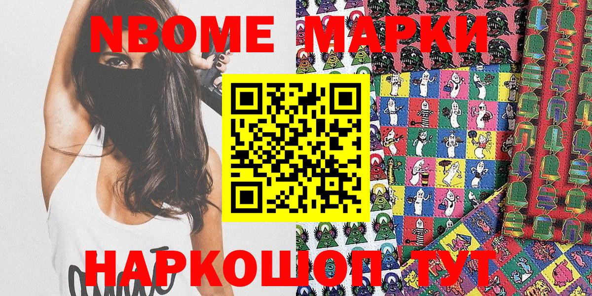 Марки NBOMe 1,8мг Воскресенск