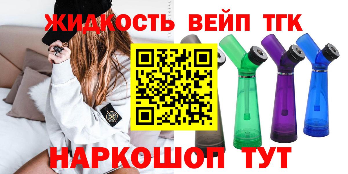 ТГК жижа Воскресенск